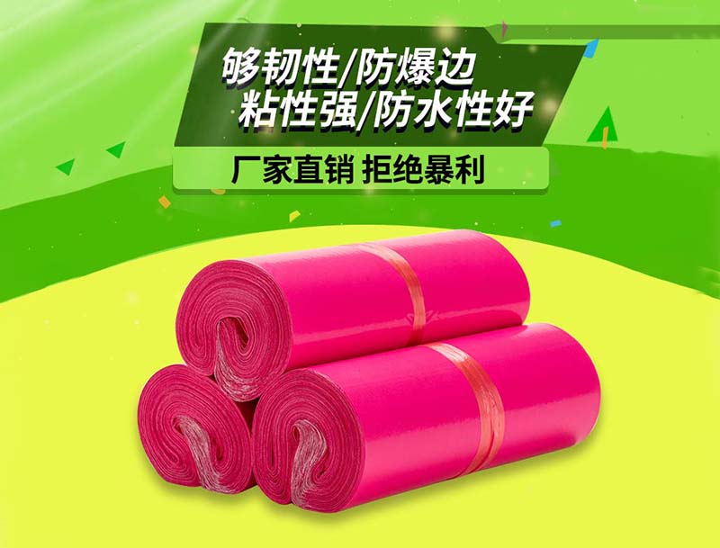 布拖玫红色快递袋-03