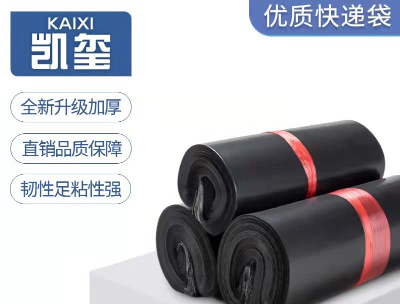 布拖黑色快递袋厂家
